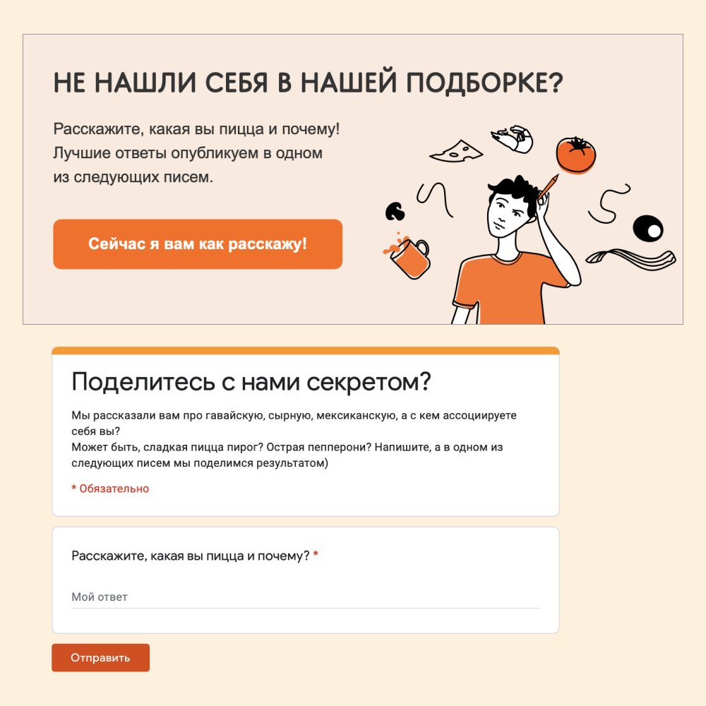 Опрос в email-рассылке Додо Пиццы
