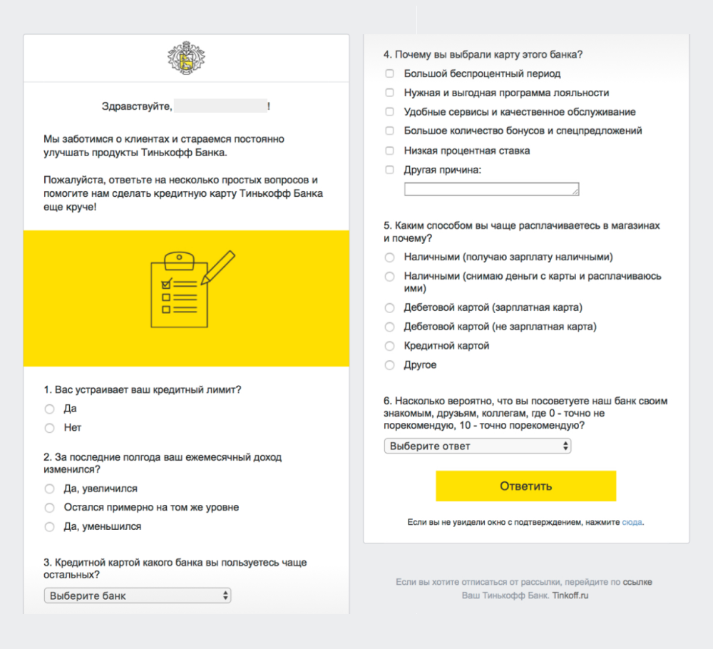 Пример AMP-опроса от Тинькофф Банка