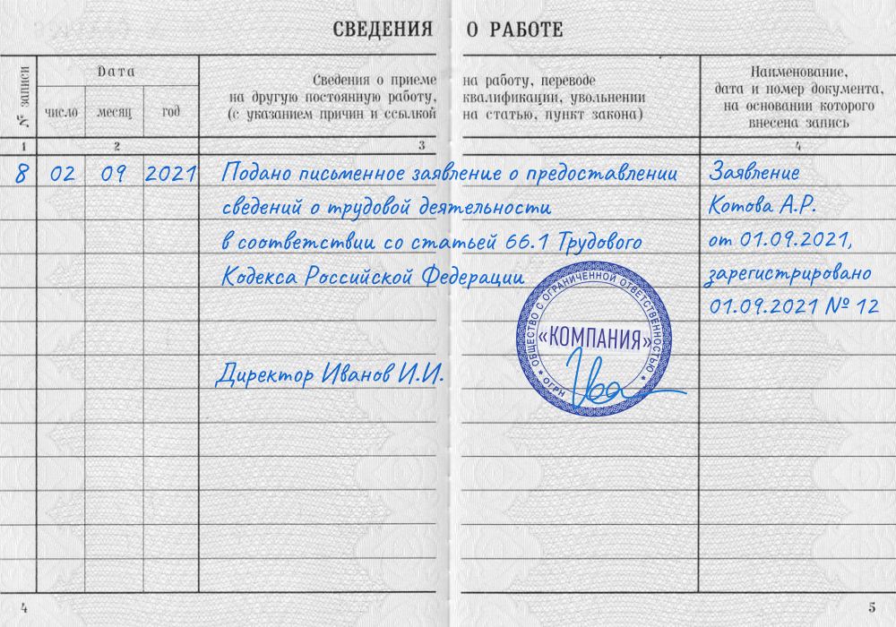 Заполнение трудовой при отказе от бумажной формы