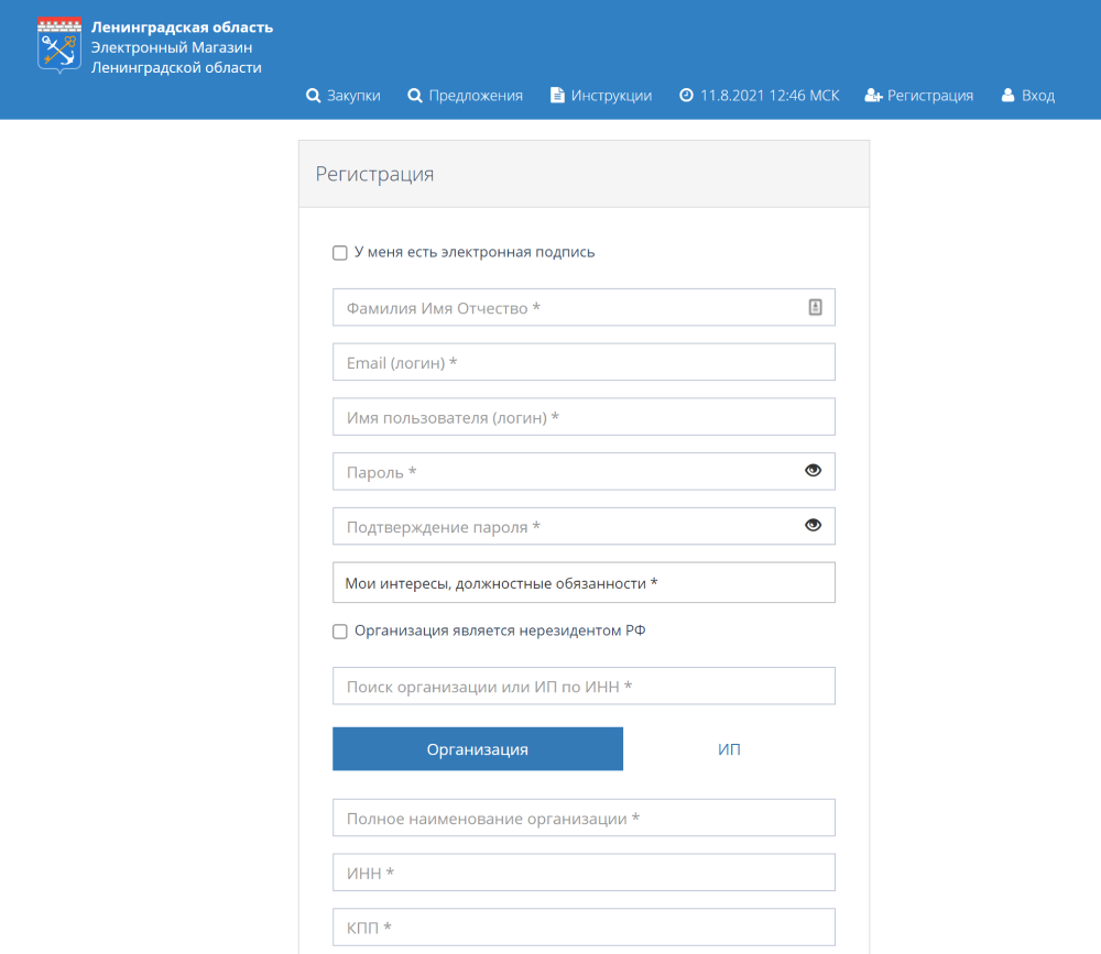 Регистрация в электронном магазине Ленобласти
