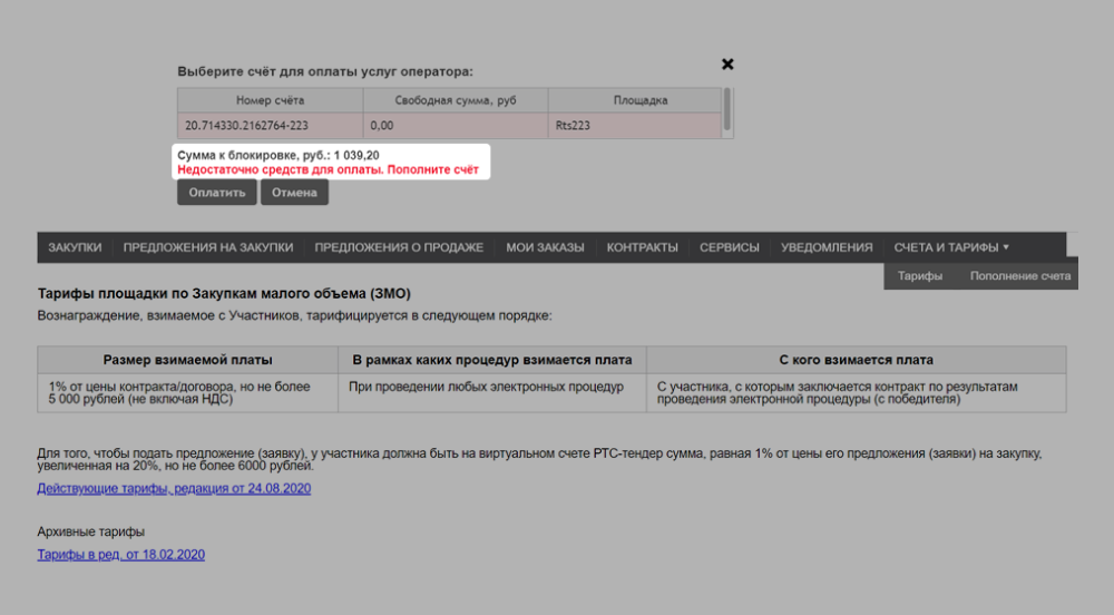 Оплата услуг оператора