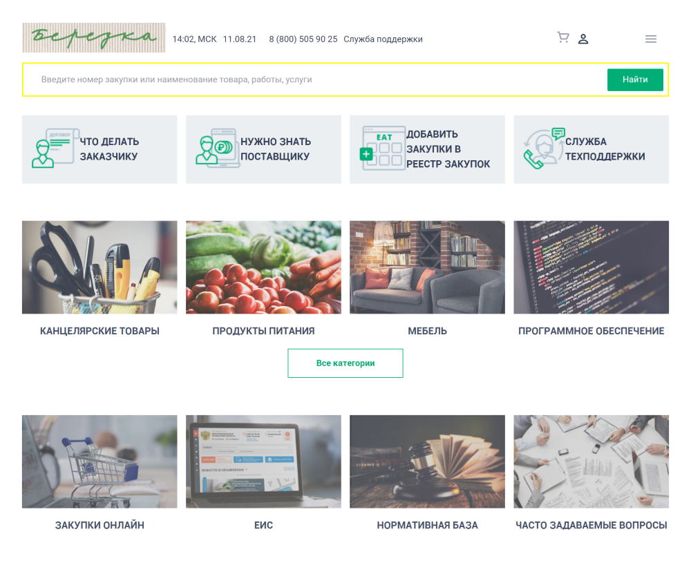 Портал «Березка»: госзакупки