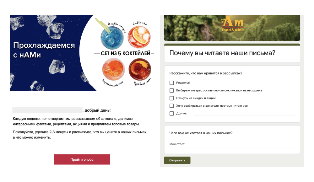 Email-опрос от «Ароматного мира»