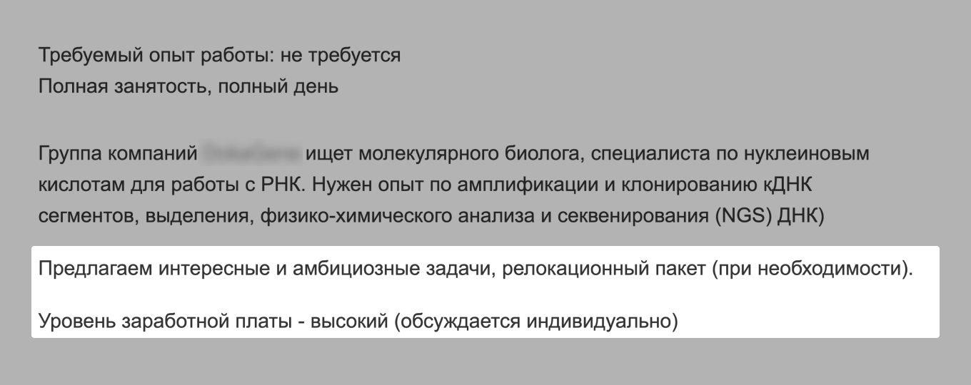 Неудачное описание вакансии