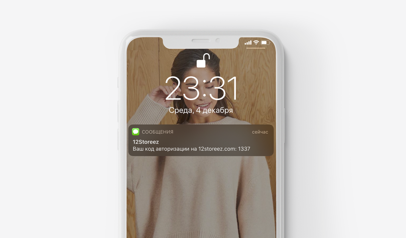Регистрация в программе лояльности через СМС