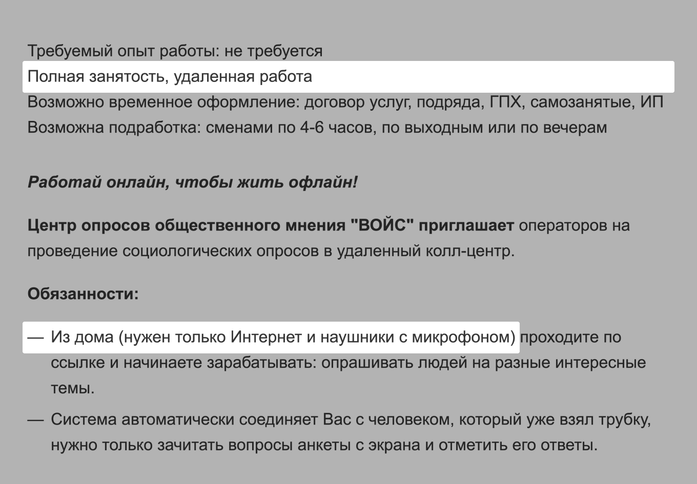 Форма работы в вакансии