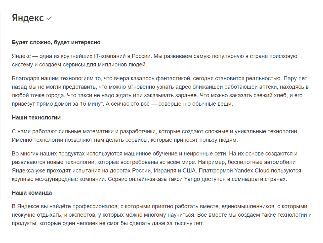 Как описать компанию