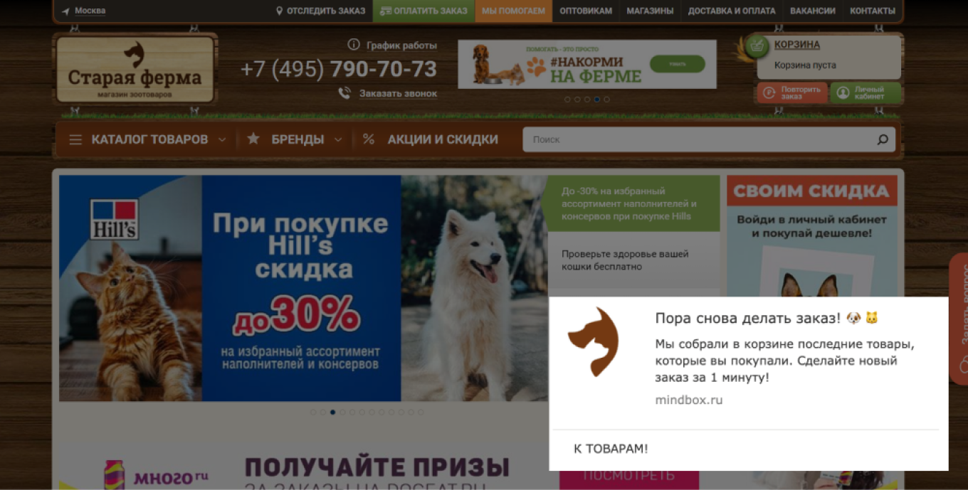 Веб-пуш для повторного заказа