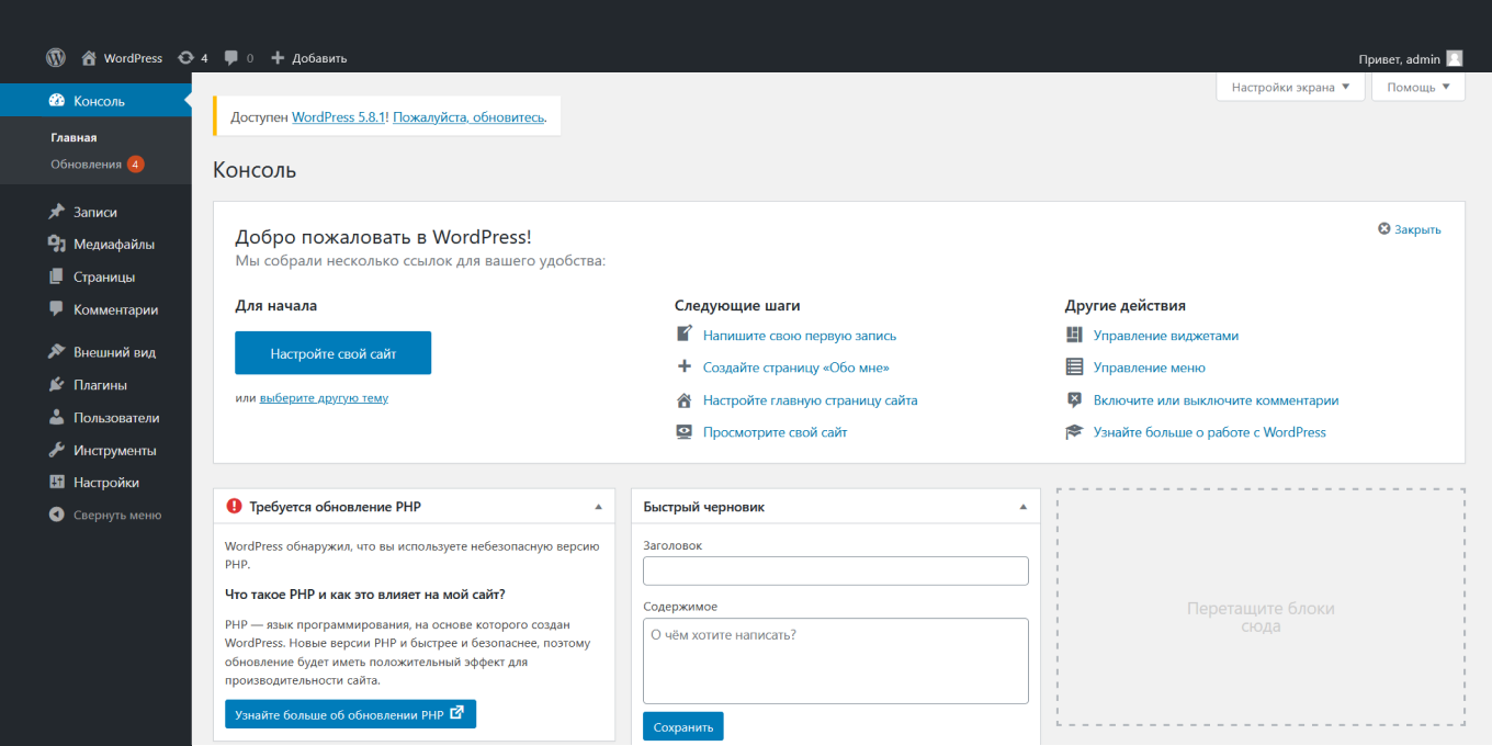 Админ панель wordpress