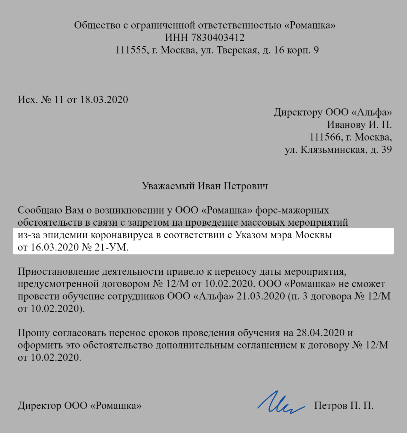 Уведомление о наступлении обстоятельств непреодолимой силы: образец