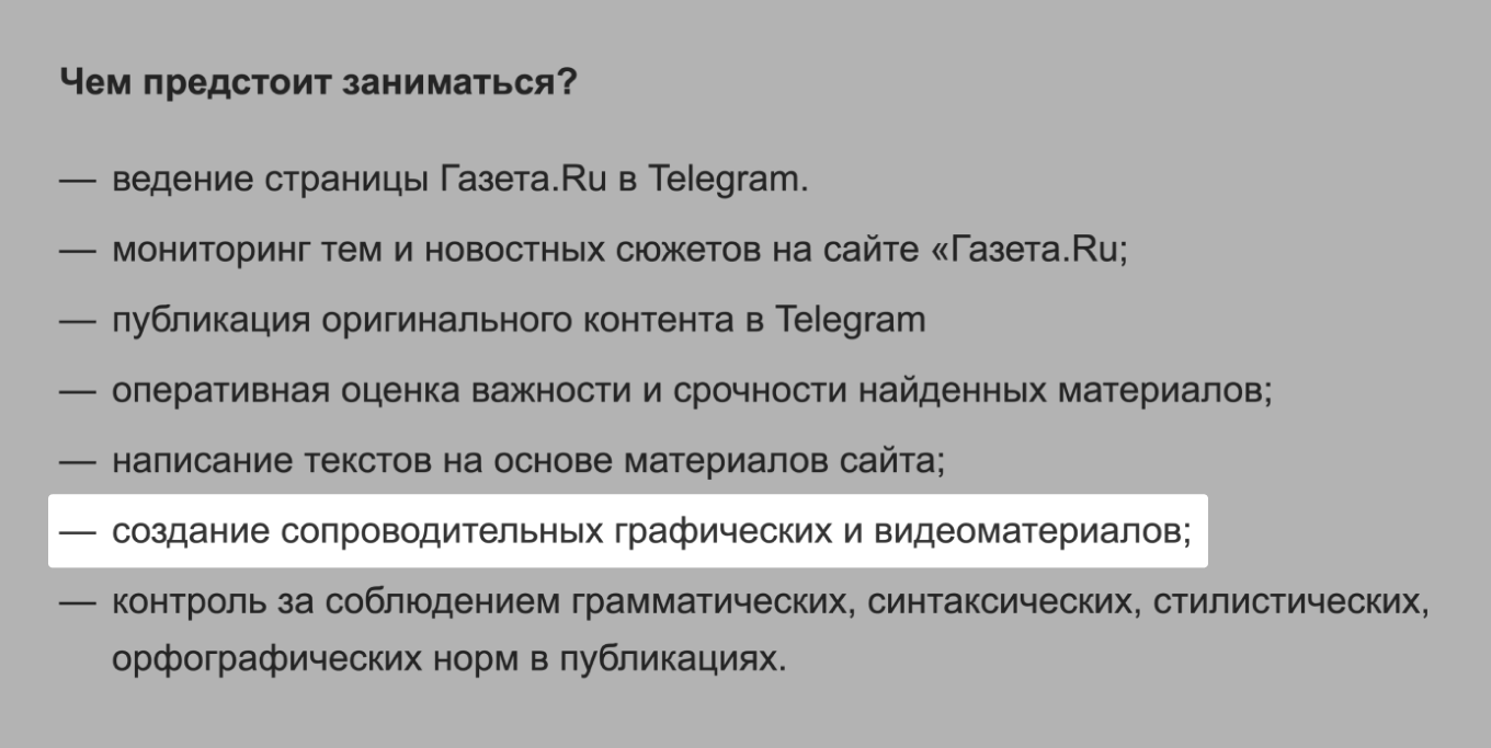 Как описать обязанности специалиста
