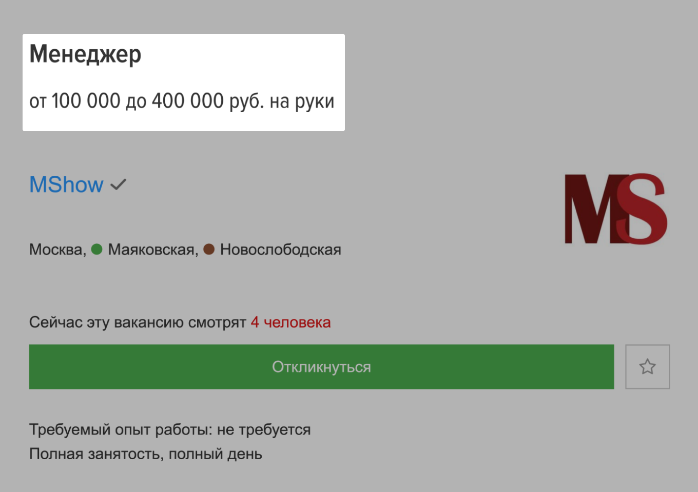 Пример широкой зарплатной вилки