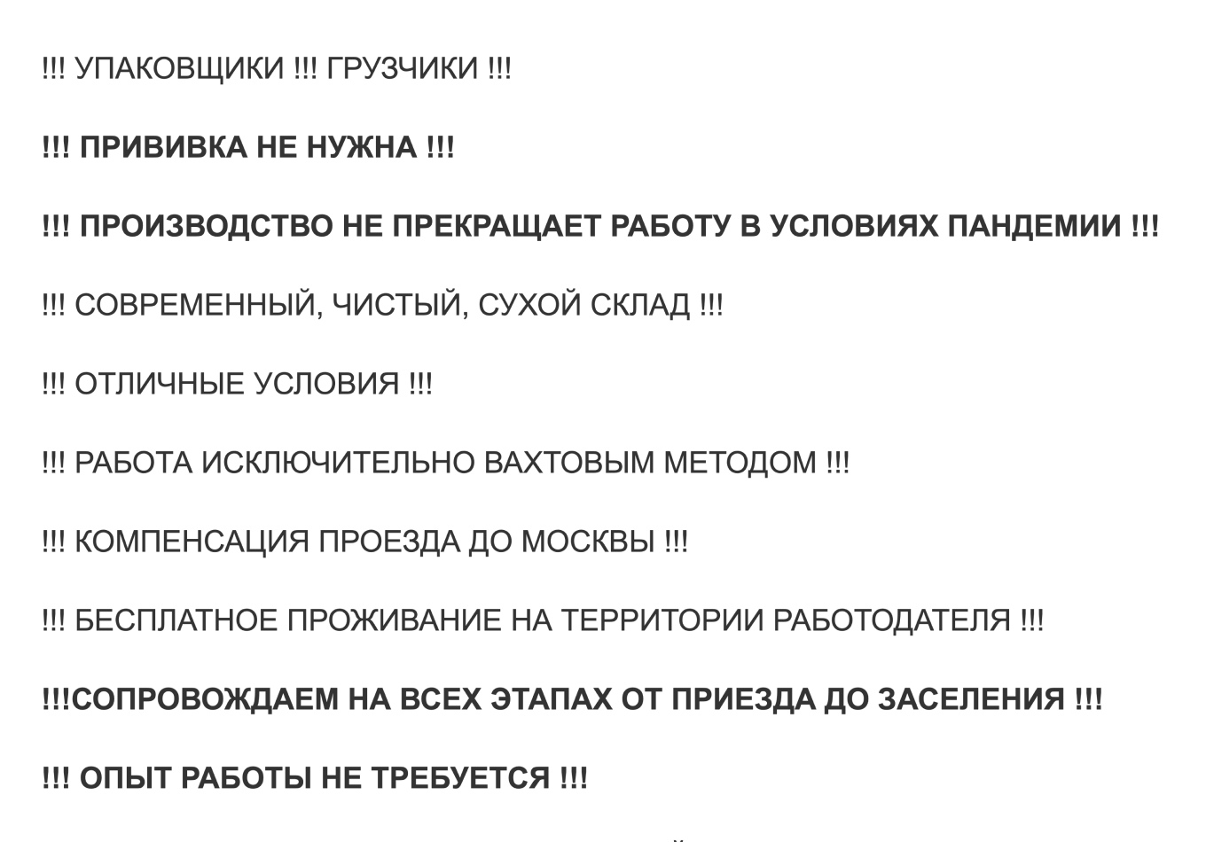 Вакансия для массового подбора