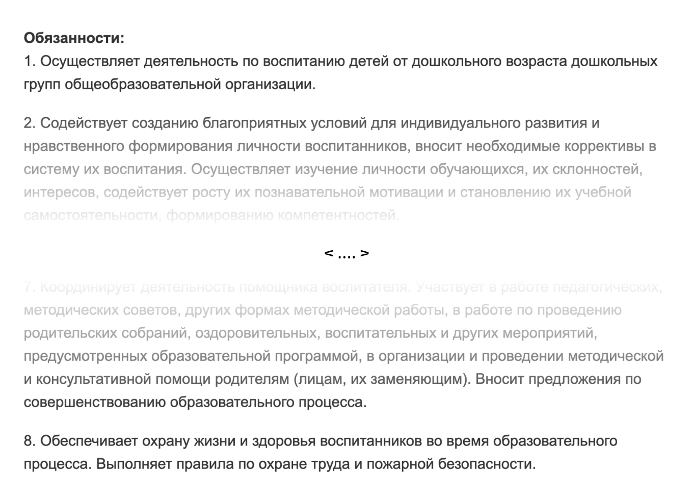 Неудачное описание обязанностей в вакансии
