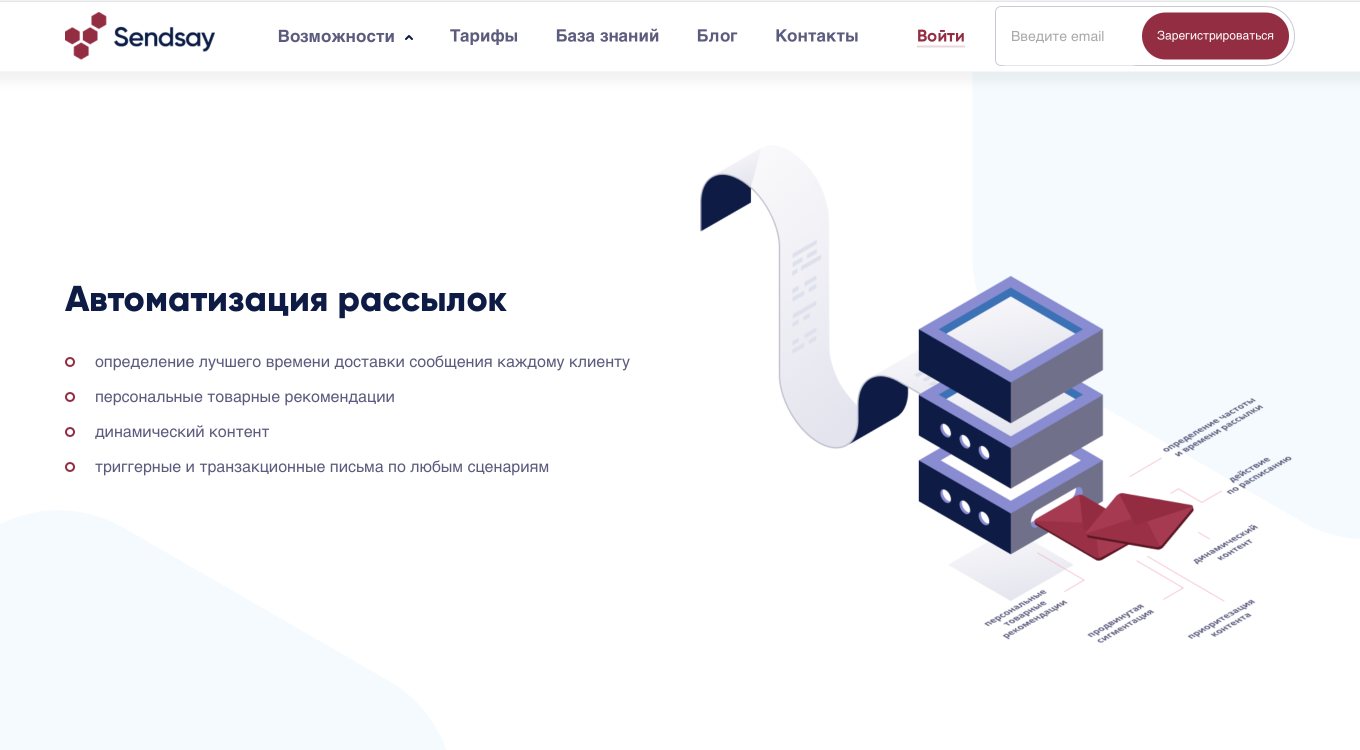 Автоматизация рассылок в Sendsayрассылки писем