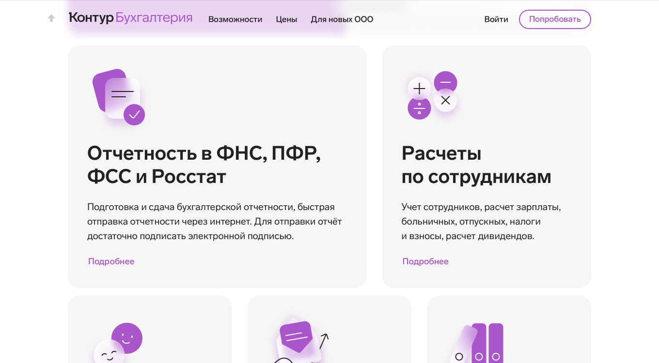 Контур.Бухгалтерия