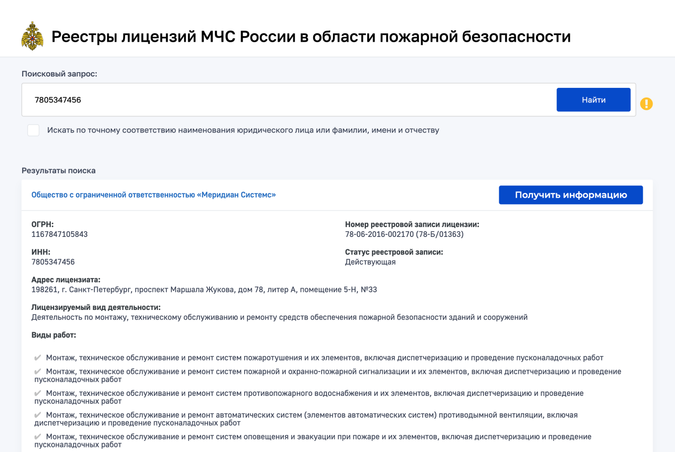 Как проверить подлинность лицензии