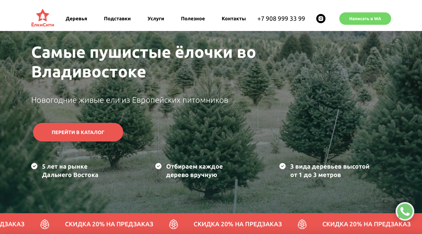 «ЁлкиСити»: главная страница интернет-магазина