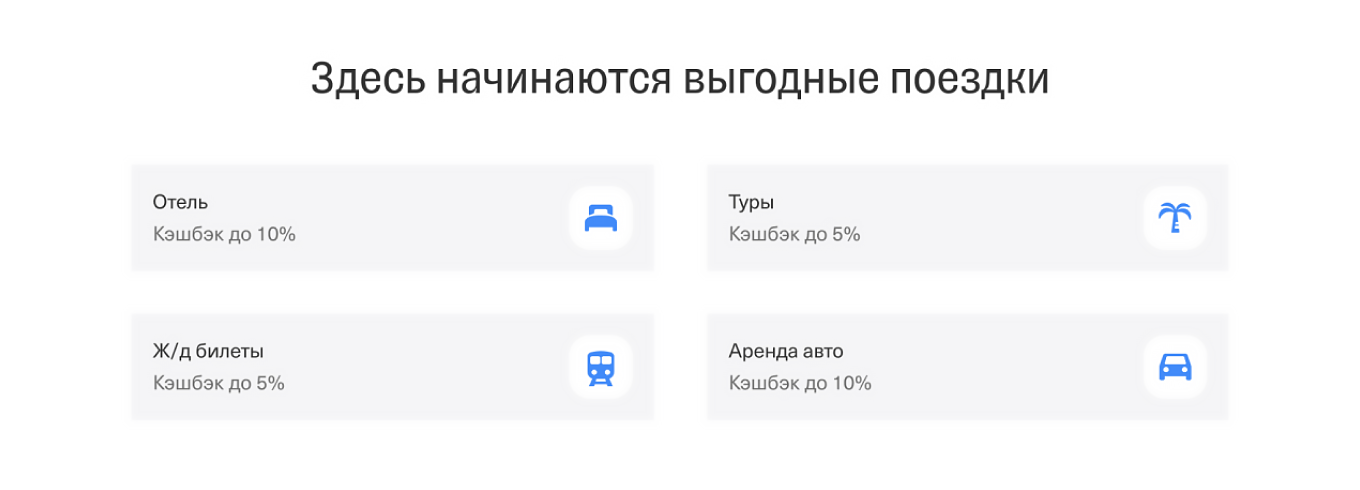 Т⁠-⁠Банк Путешествия: поиск билетов