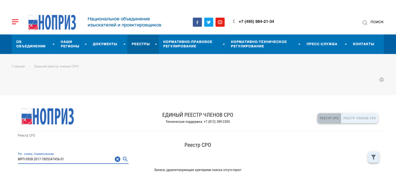 НОПРИЗ: реестр РСО