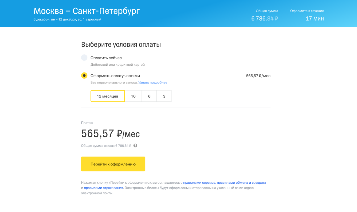 Т⁠-⁠Банк Путешествия: оформление рассрочки