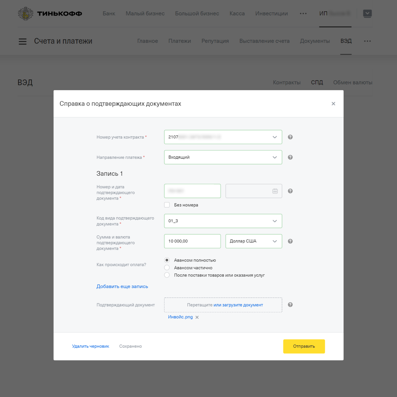 Заполнение справки в личном кабинете