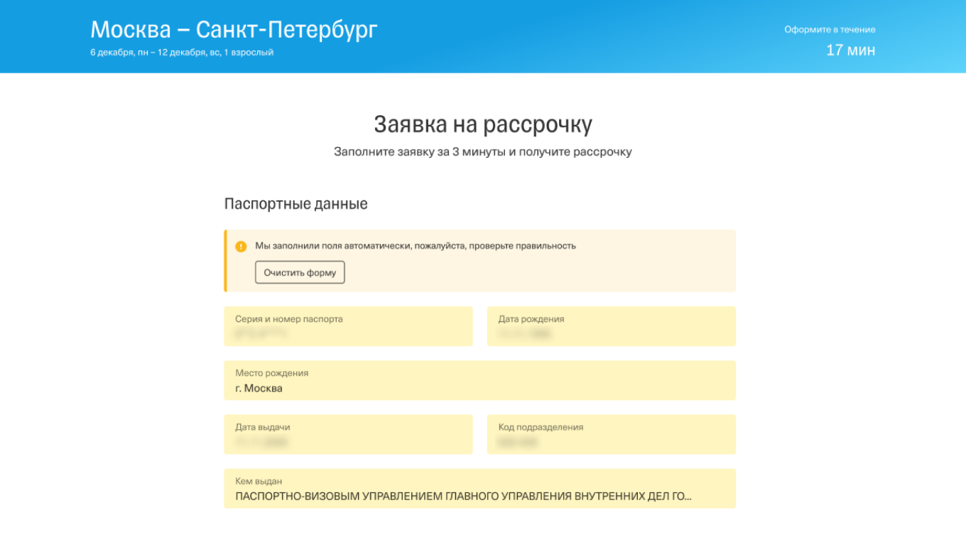 Заявка на рассрочку от Т⁠-⁠Банк