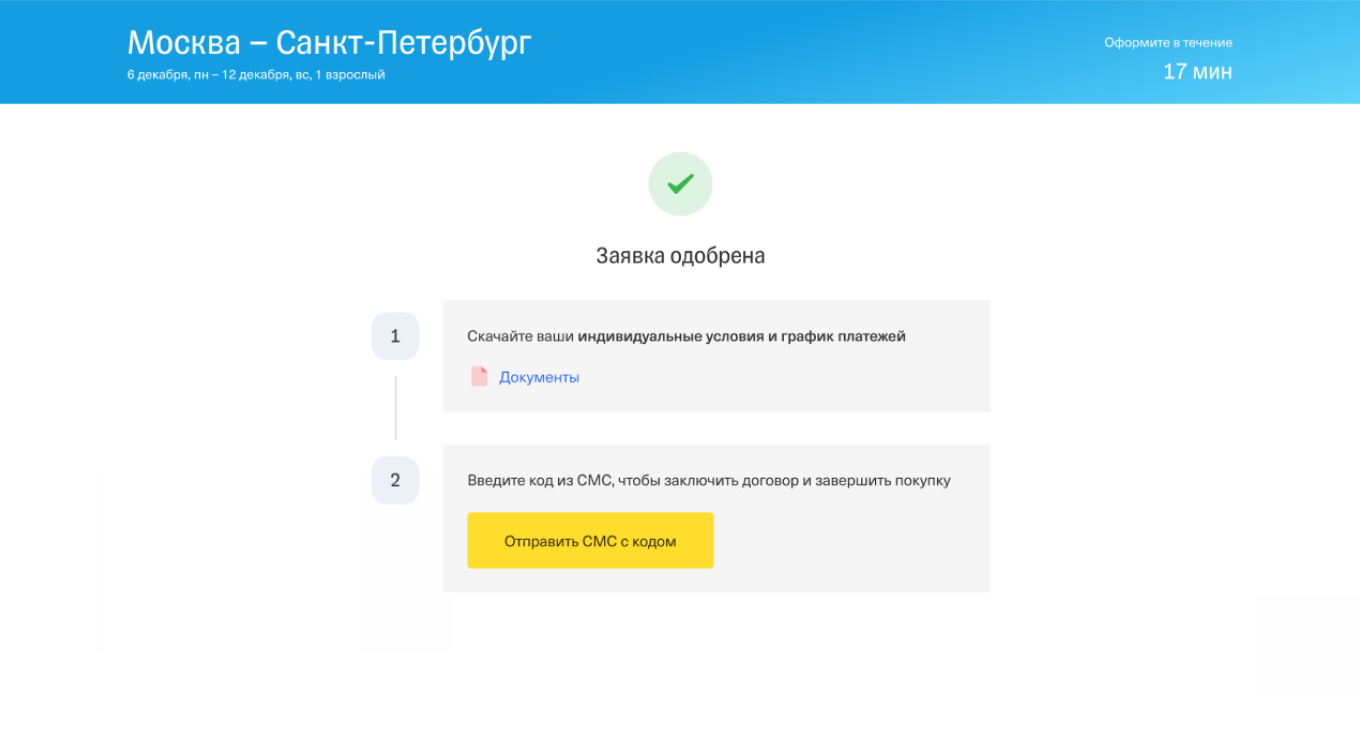 Одобрение заявки на рассрочку от Т⁠-⁠Банк