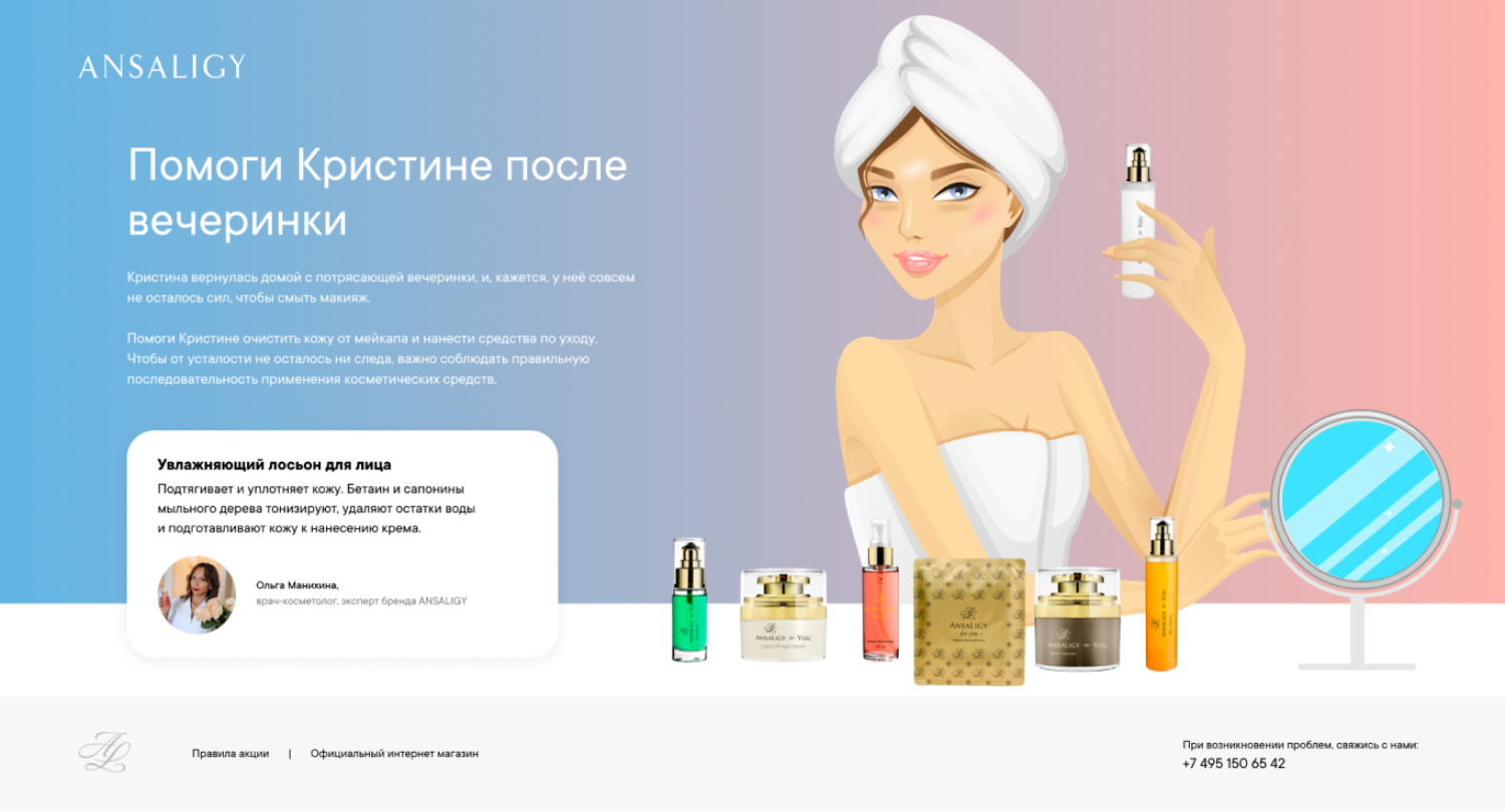 Ansaligy: «Помоги Кристине»