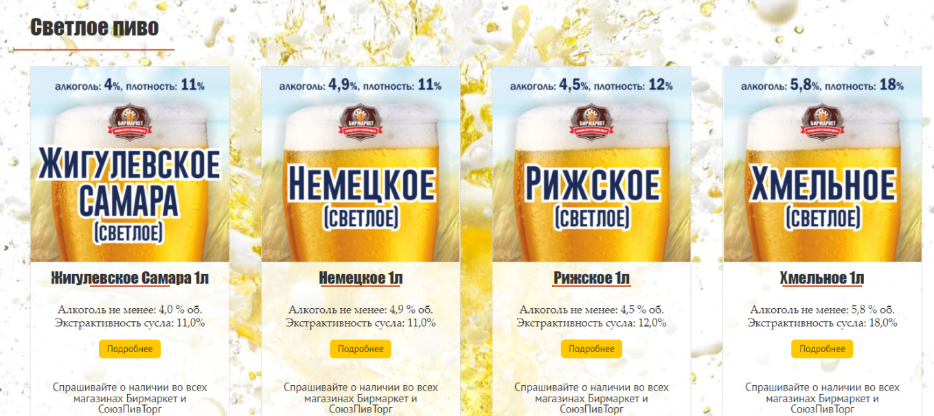 Пивной сайт