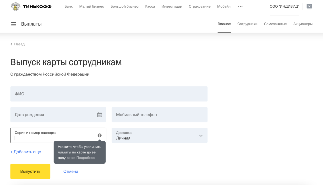Оформление заявки в Т⁠-⁠Банк на получение зарплатной карты сотрудником