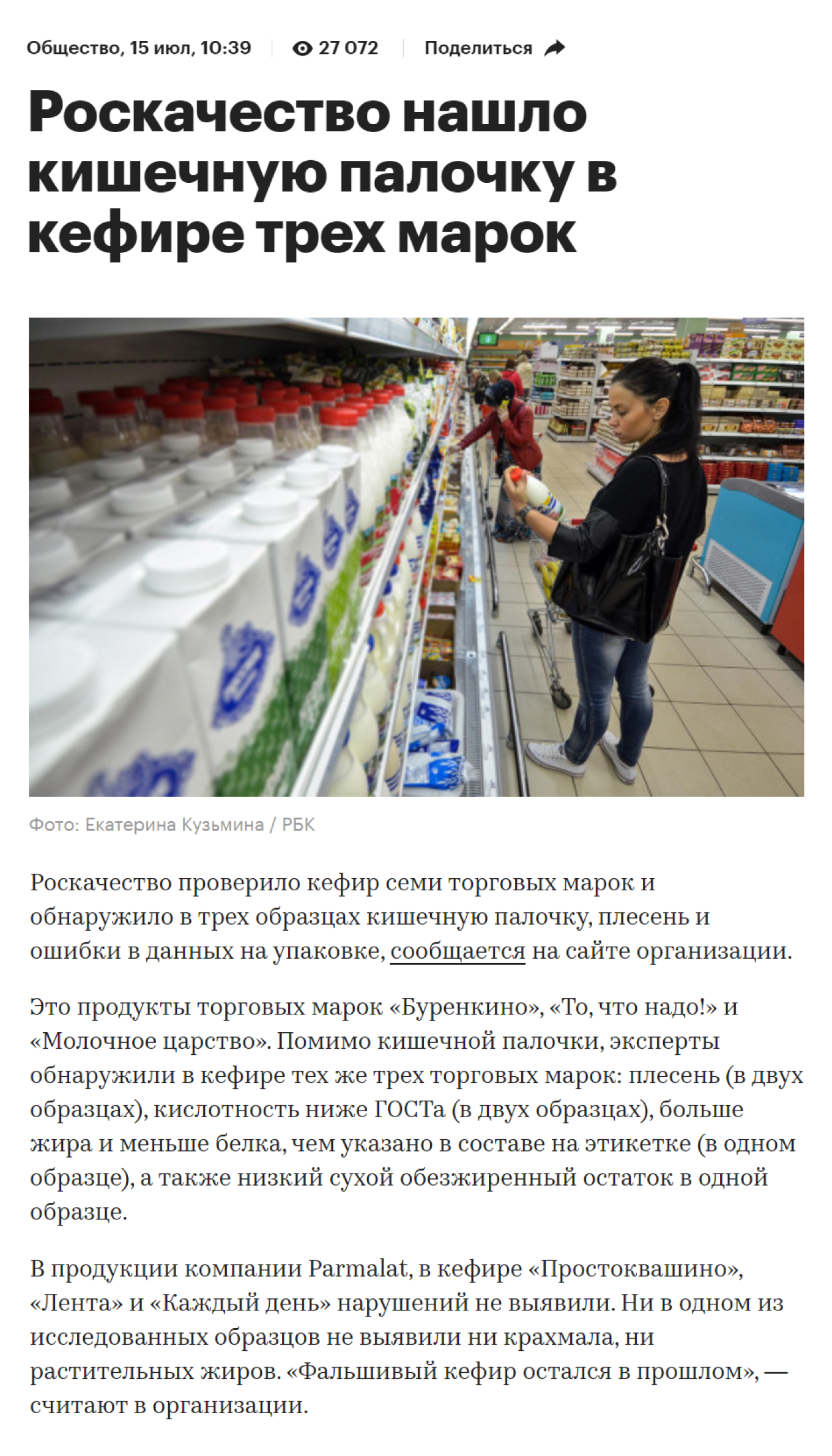 Статья о плохом качестве кефира