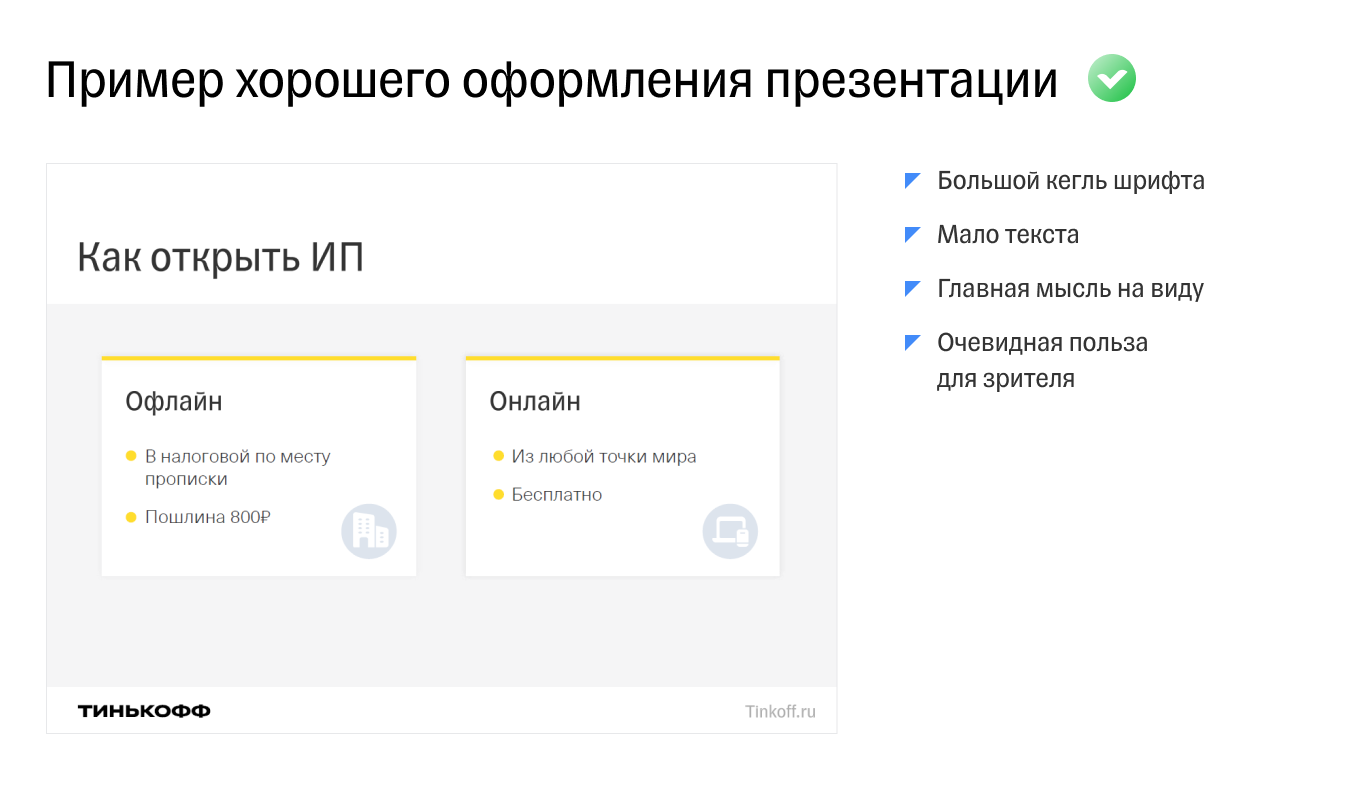 Как оформить слайд в презентации
