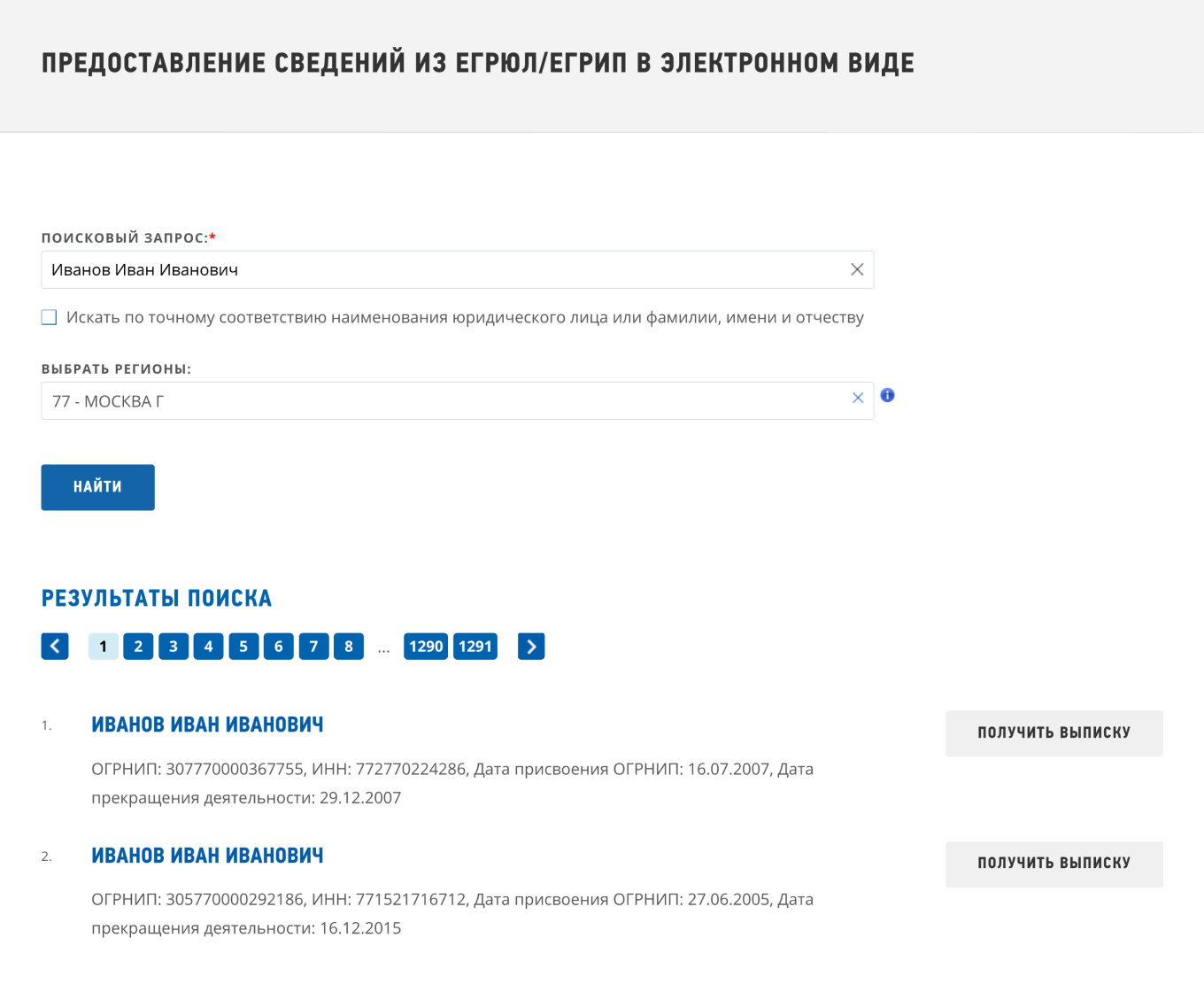 Как запросить сведения из ЕГРИП
