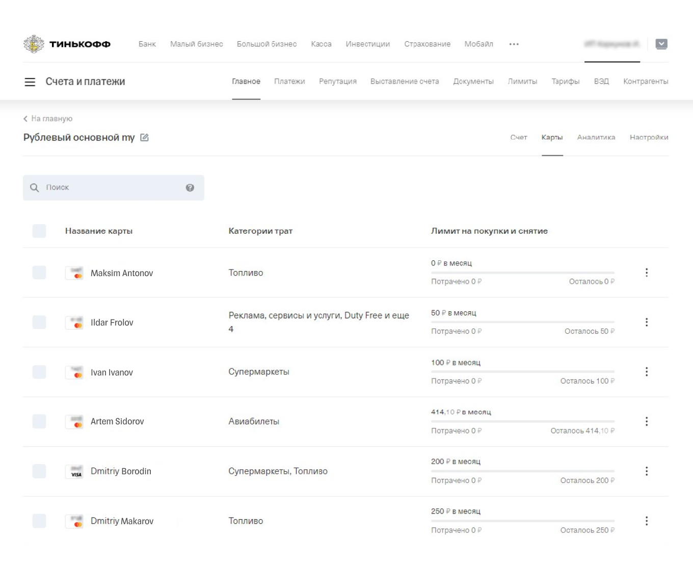 Личный кабинет Т⁠-⁠Банк, где отображены все бизнес-карты