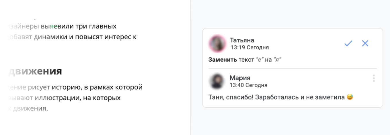 Правки корректора