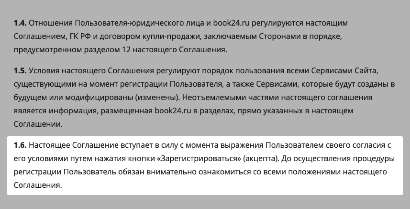 Пример условий публичной оферты