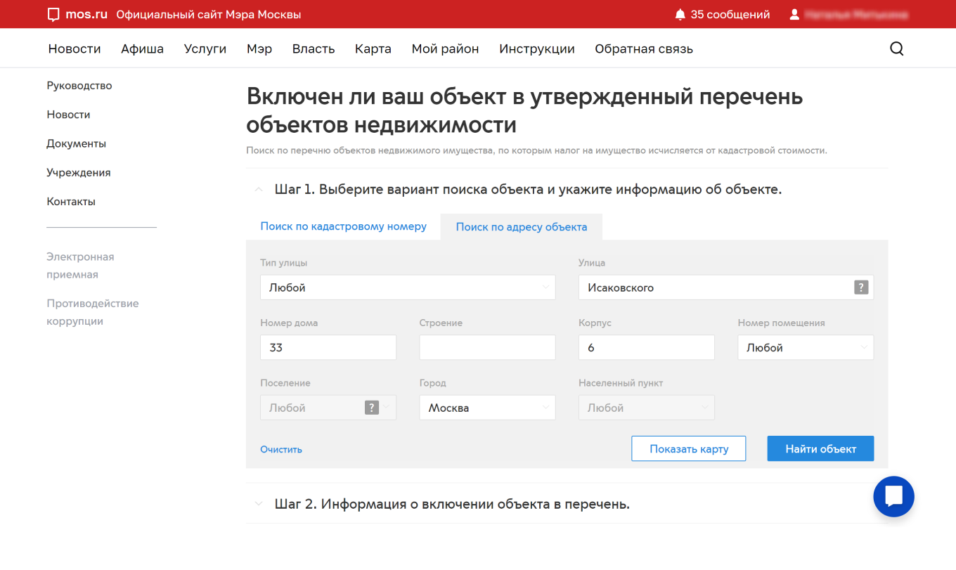 Как узнать, включен ли ваш объект в кадастровый перечень