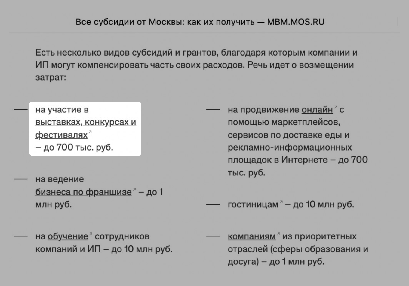Грант: виды, чем отличается от субсидии, как использовать