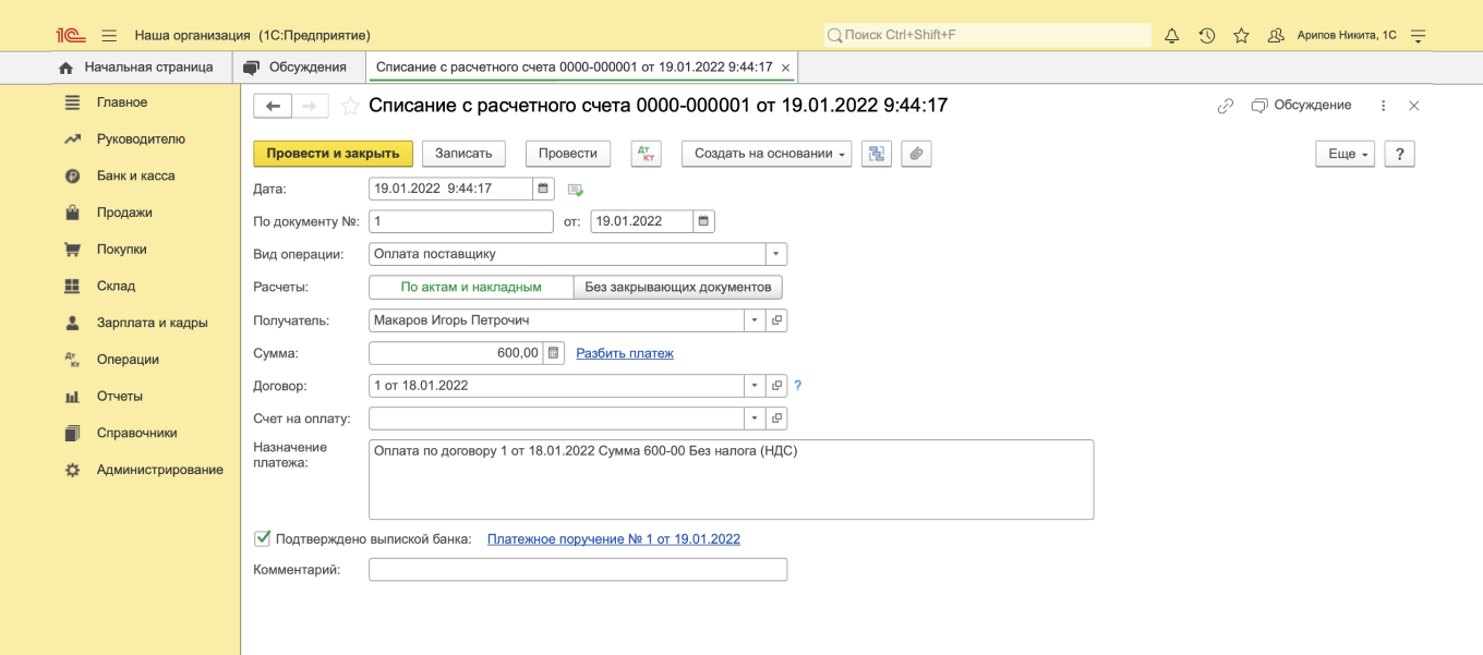 Как сделать выписку в 1С