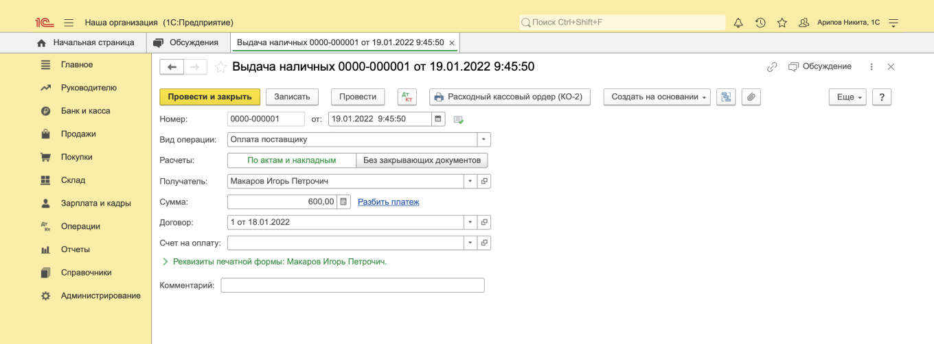 Выдача наличных в 1С