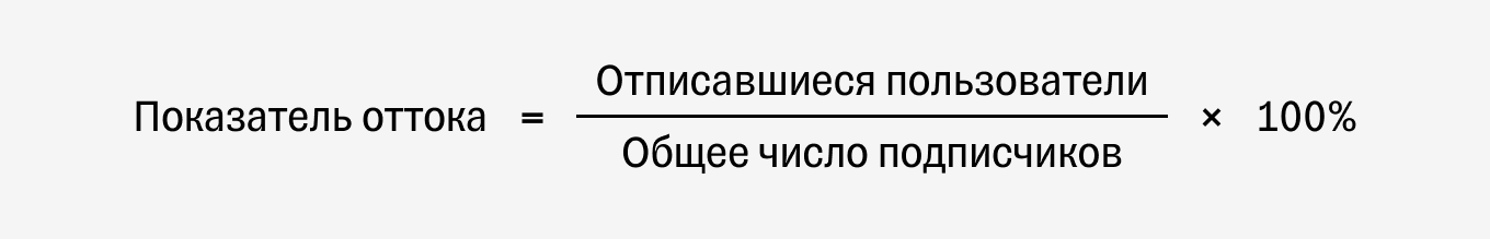 Как посчитать отписавшихся пользователей