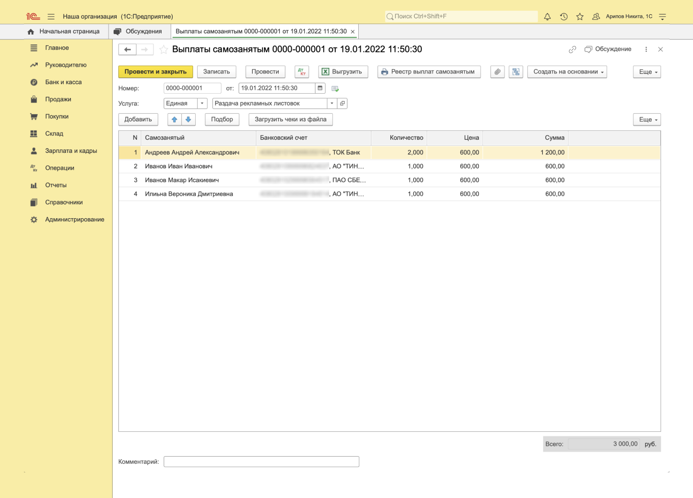 Реестр выплат самозанятым
