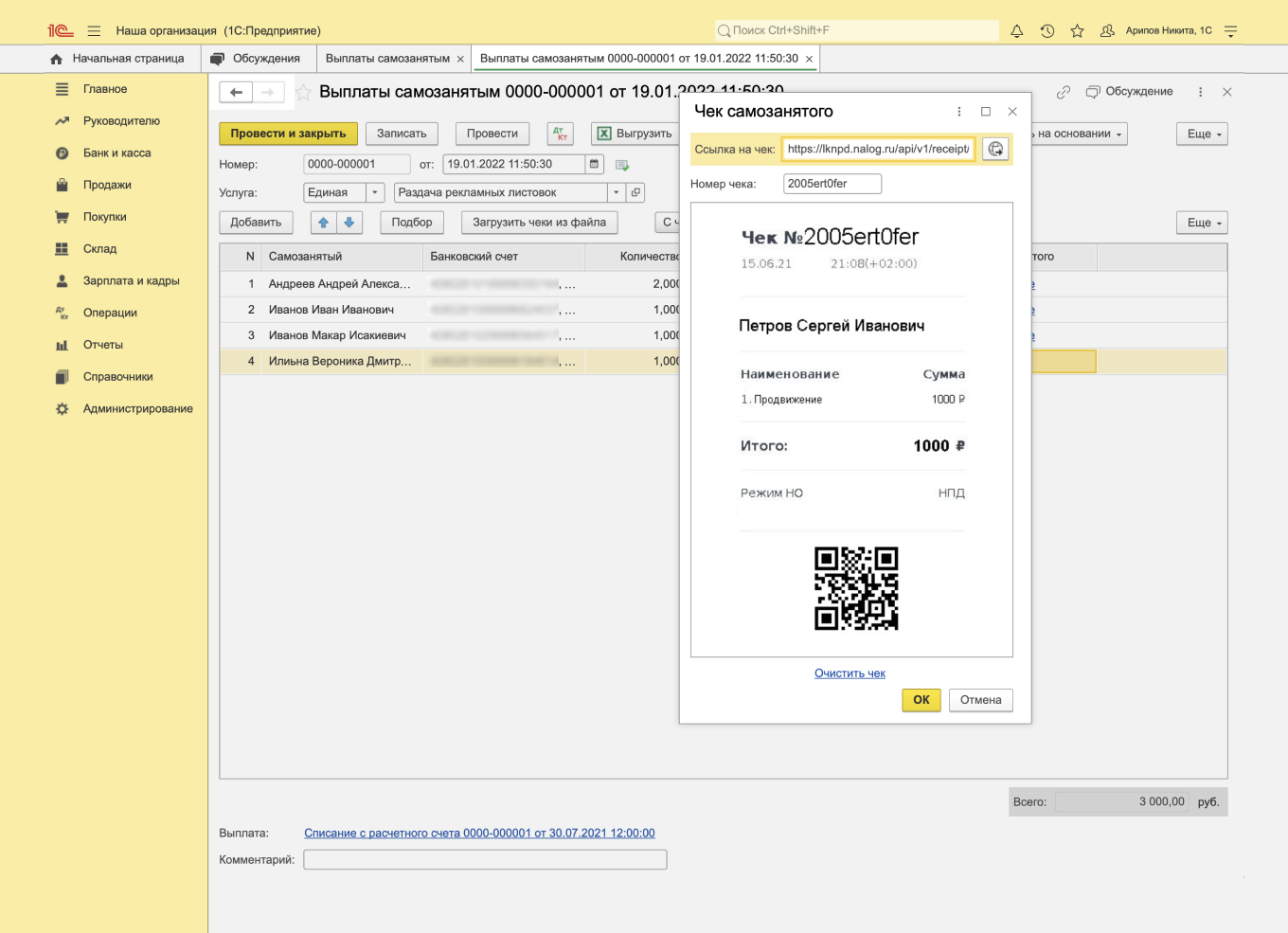 Формирование чека самозанятому в 1С