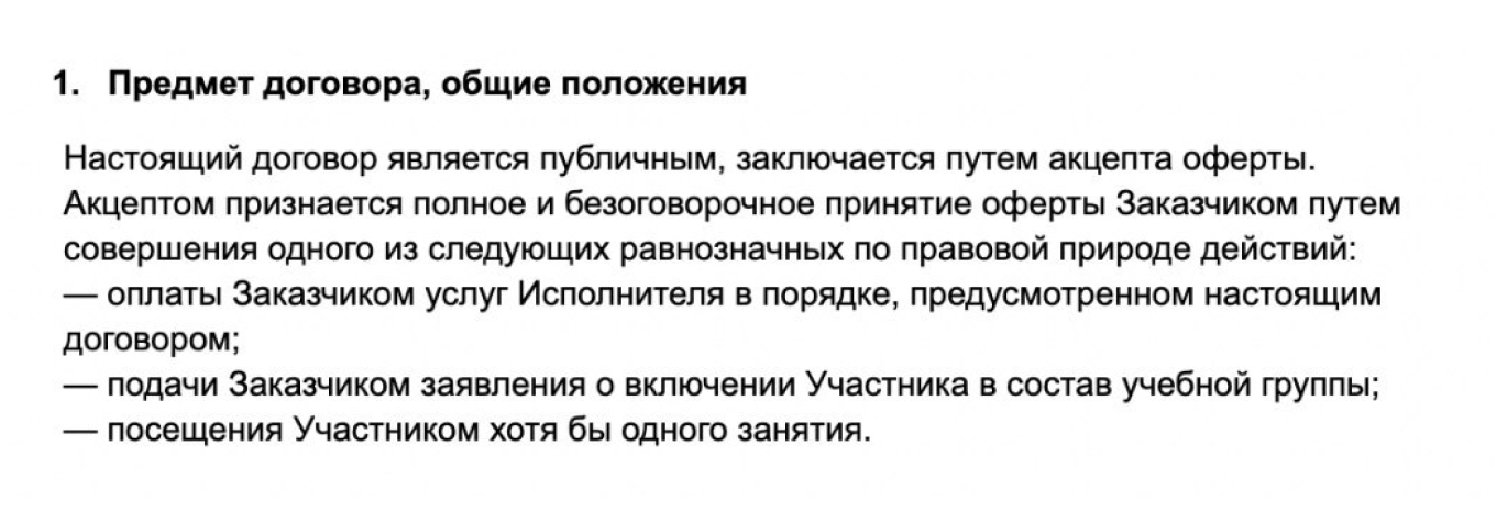 Три вида акцепта в оферте детского центра