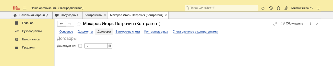 1С «Договоры»