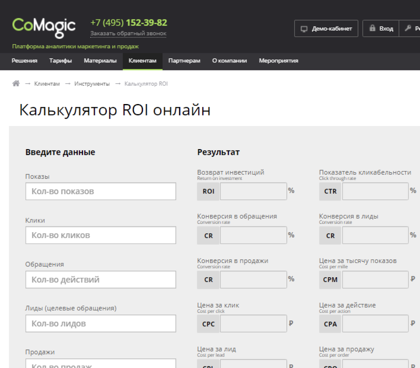 Калькулятор ROI