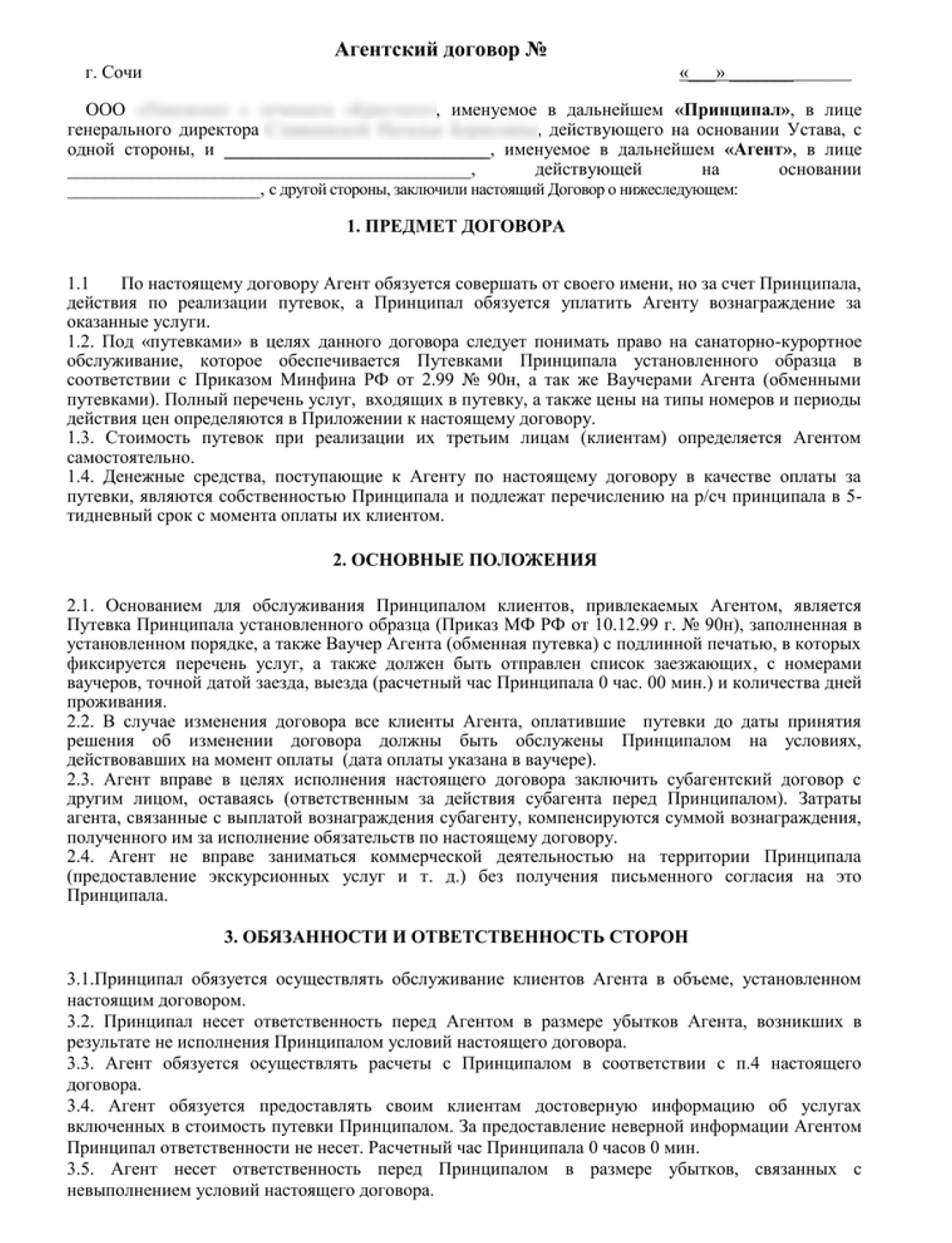 Агентский договор