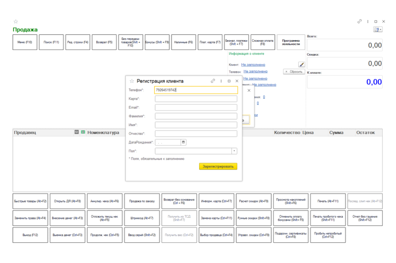 Клиентские данные в 1С