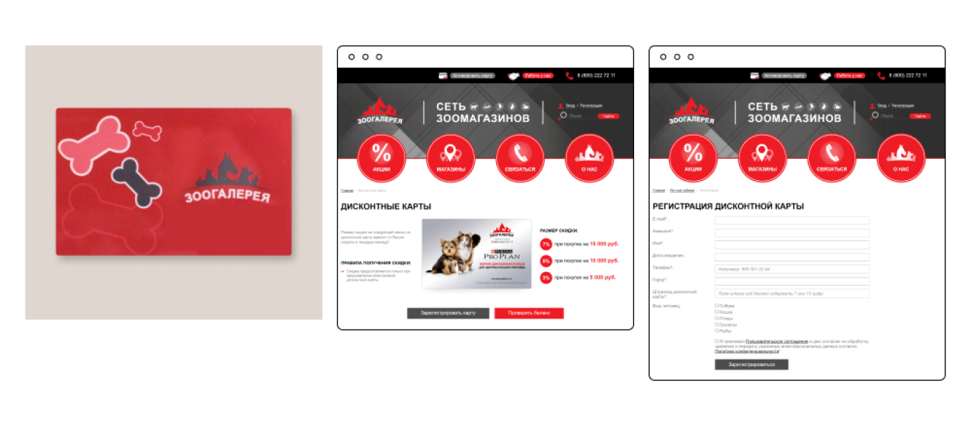 «ЗооГалерея»: регистрация карты